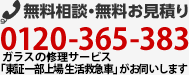 無料相談・無料お見積り